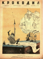 Обложка для Крокодил, 1944 , № 03.pdf
